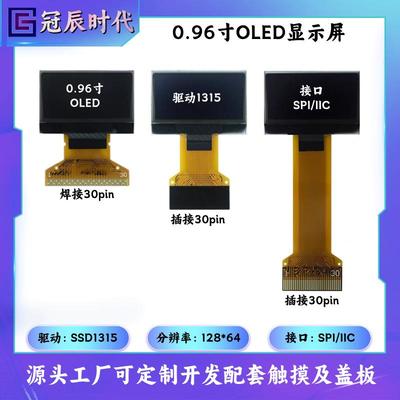 0.96寸OLED窄边液晶显示屏128*64驱动SSD1315接口IIC/SPI