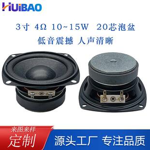 3寸全频扬声器喇叭4Ω8欧5W10W方形78mm智能家居蓝牙音响喇叭