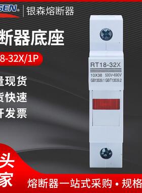 RT18-32X/1P导轨式小型熔断器底座10*38保险丝芯子熔芯座带指示灯