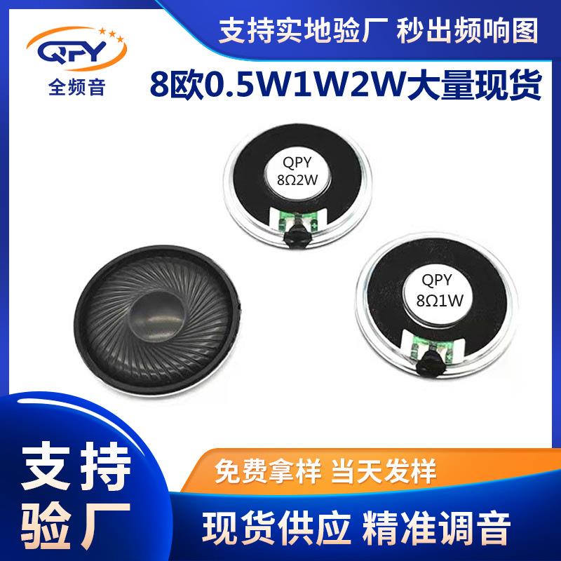 供应40mm喇叭扬声器 麦拉铁壳内磁圆形8欧1W2w防水超薄闹钟喇叭