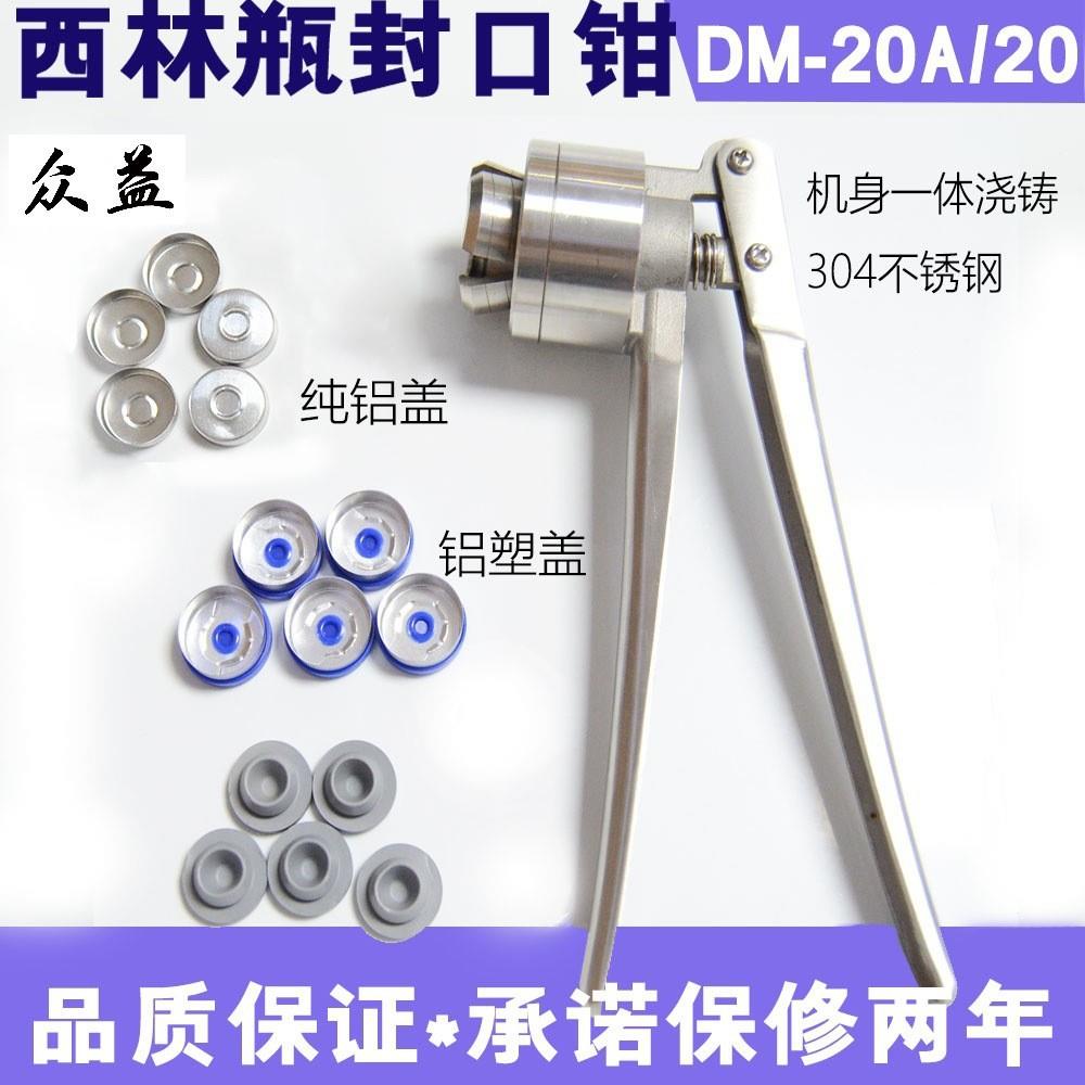西林瓶手动压盖器/压盖钳/轧盖机/不锈钢口服液输液瓶封口机20牙