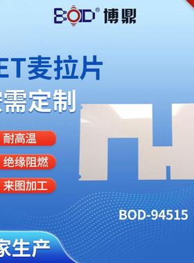 mylar绝缘片模切 pet白色透明麦拉防火阻燃垫片 变压器薄膜定制