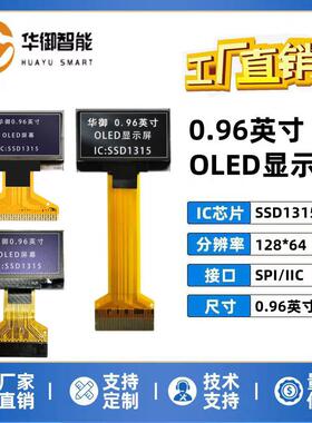 0.96寸OLED显示屏128*64窄边高清液晶屏ssd1315驱动oled裸屏