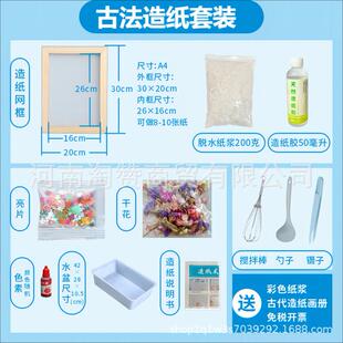 造纸古法手工纸干花造纸套装框水盆植物胶脱水纸浆幼儿园活动团建