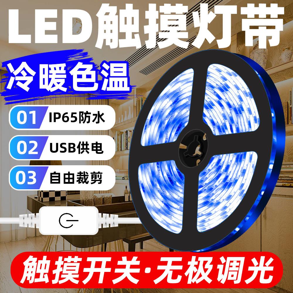谦润照明LED灯带无极调光灯带USB高亮照明户外防水2835柔性灯条5V