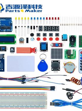 R3开发板RFID Starter Kit步进电机学习入门套件兼容rduino