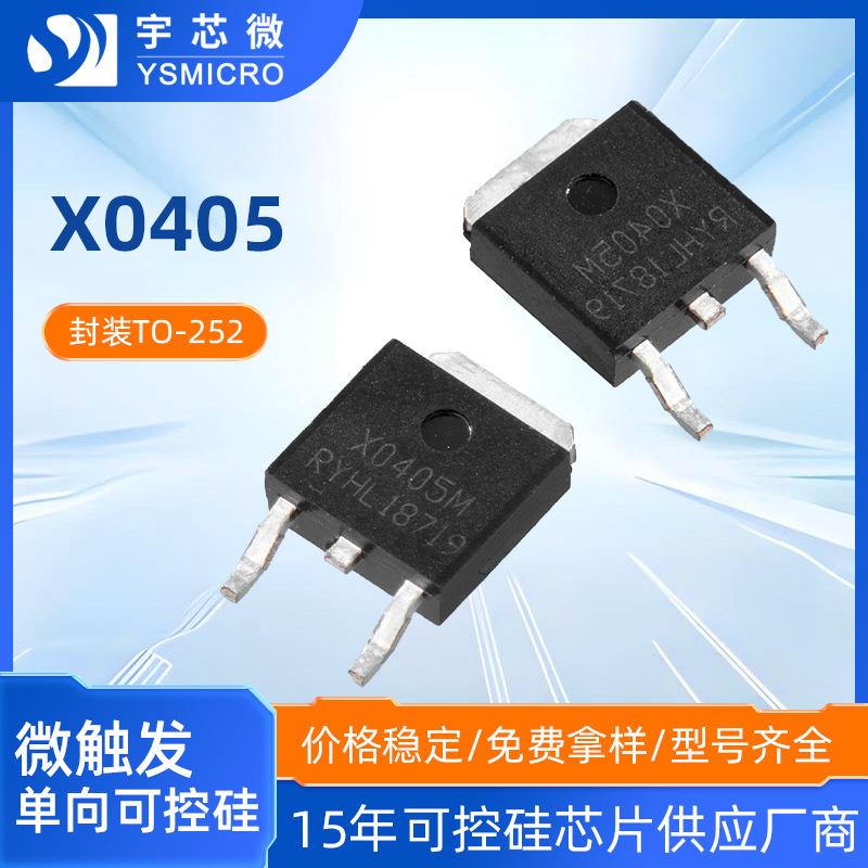 全新X0405封装TO-252可控硅X0405MF大芯片电流4A微触发单向可控硅