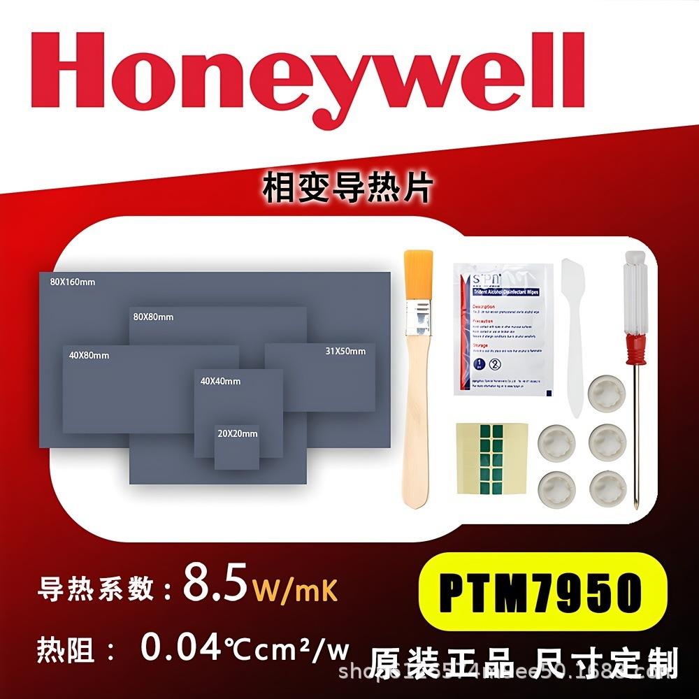 PTM7950相变导热片 笔记本电脑相变硅脂CPU导热膏材料