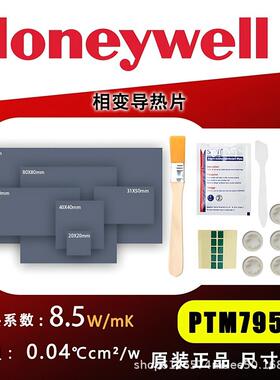 PTM7950相变导热片 笔记本电脑相变硅脂CPU导热膏材料