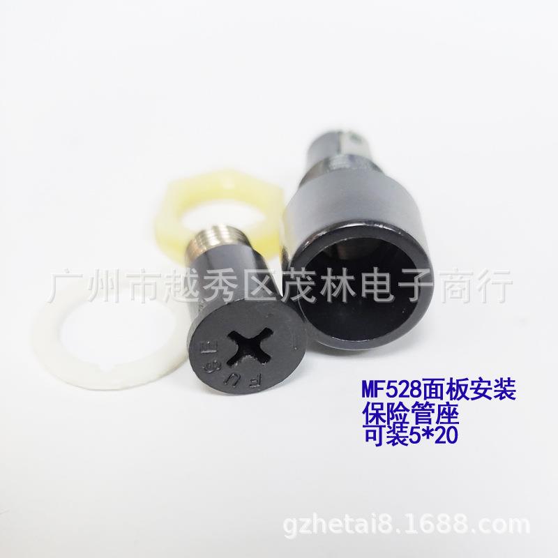 螺旋插入式十字式保险管座5*20保险丝座MF528 短体防触电圆柱形