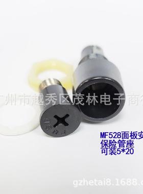 螺旋插入式十字式保险管座5*20保险丝座MF528 短体防触电圆柱形