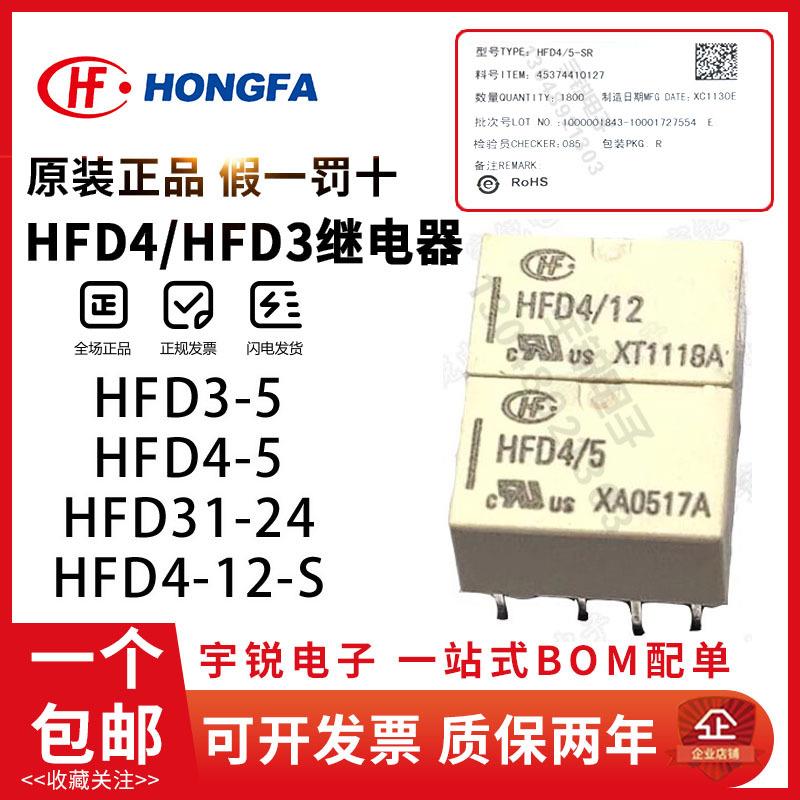 宏发信号继电器HFD3 HFD31 HFD4/5 3 9 12 24VDC-S S1R G