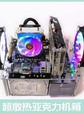 机箱主板简易机箱台式 diy透明亚克力开放式MATX电脑ITX机箱支架