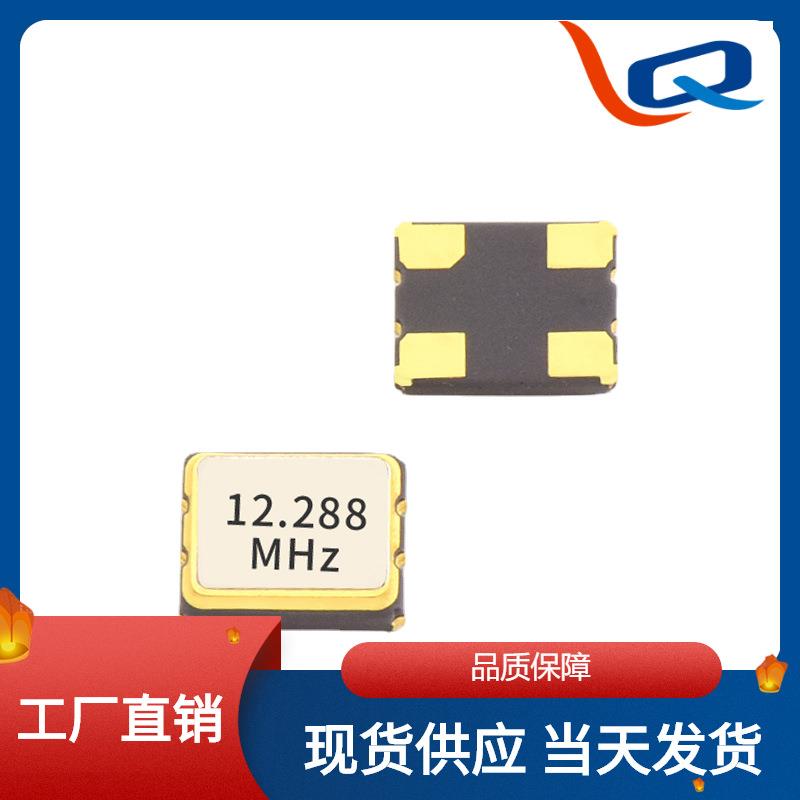 元件3225有源晶振12MOSC贴片钟振3.3V现货贴片振荡器寄样