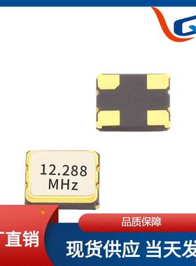 元件3225有源晶振12MOSC贴片钟振3.3V现货贴片振荡器寄样