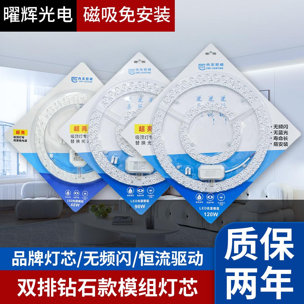 led吸顶灯芯替换专用磁吸光源模组替换家用超亮灯条双排恒流光