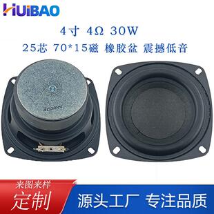 105mm4寸重低音喇叭扬声器4欧30W大功率橡胶边松压纸盆低音炮喇叭
