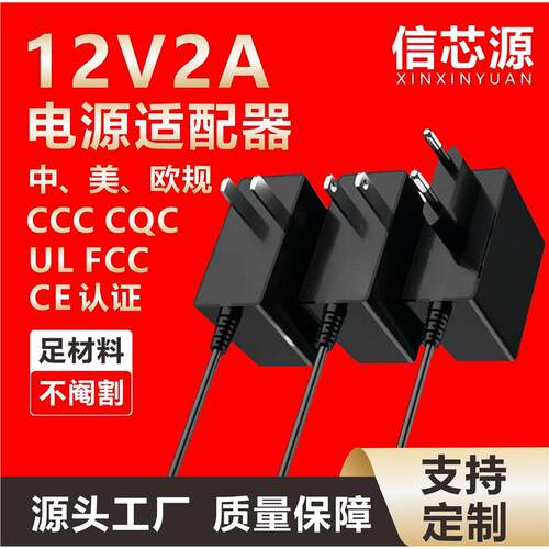 12V2A电源适配器3C认证 LED灯带 化妆镜 补光灯 路由器开关电源