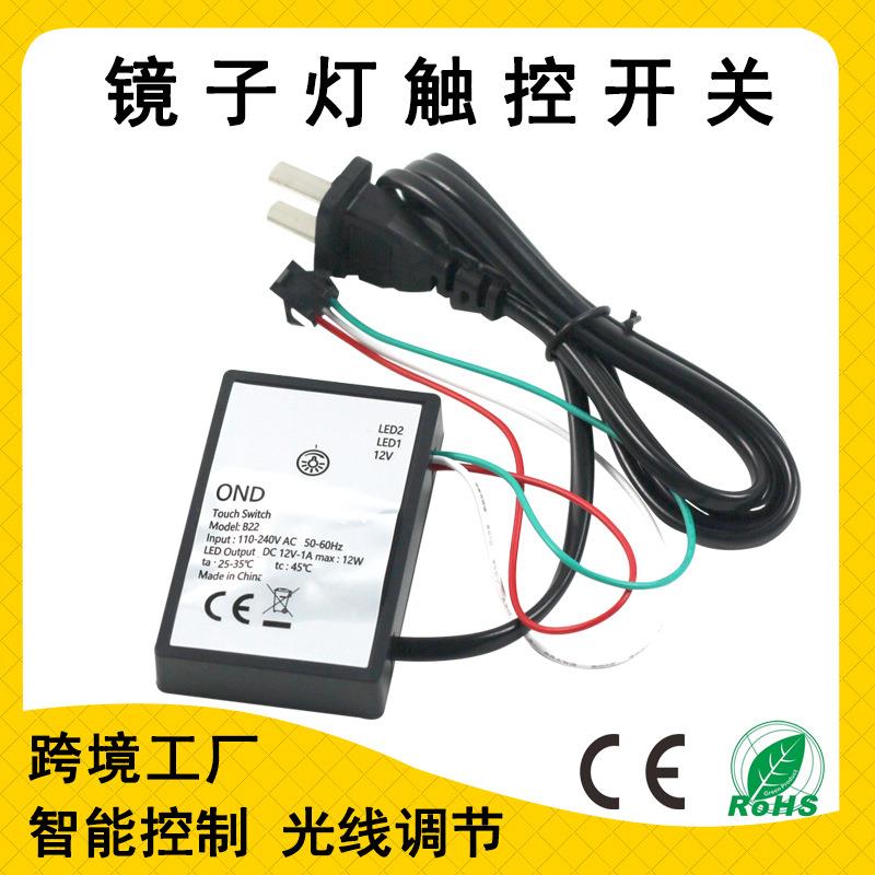 220V直插12V智能镜子触摸开关梳妆台化妆镜LED灯带触摸感应控制器