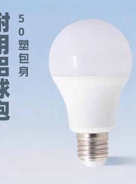 led灯泡外壳a50塑包铝球泡灯白色磨砂耐用3W5W塑料套件补光灯