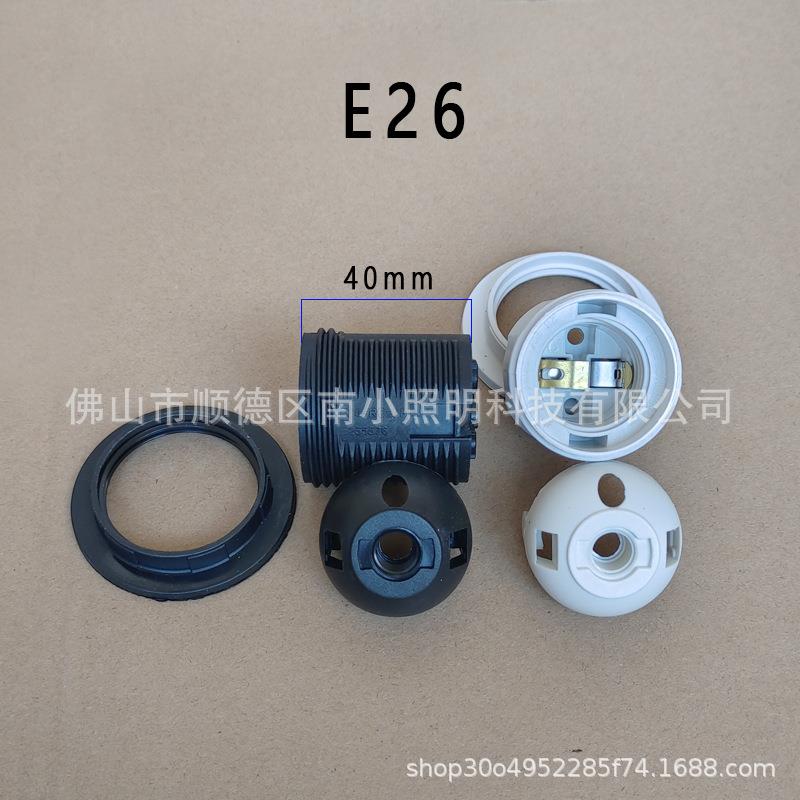 E26全牙灯头大螺口塑料e26阻燃灯座单环台灯吊灯灯座展示架灯座