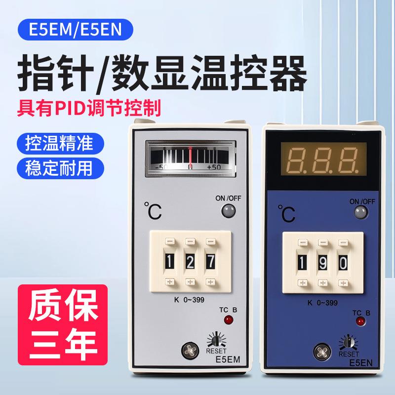 温控器注塑机干燥机E5EN指针温控表控制器温控仪数显温度智能E5EM