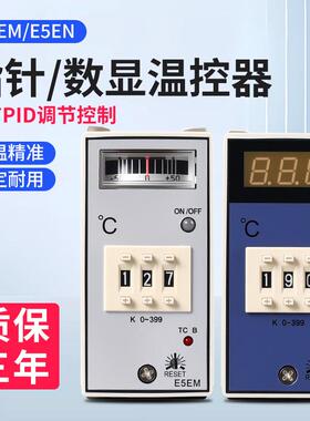 温控器注塑机干燥机E5EN指针温控表控制器温控仪数显温度智能E5EM
