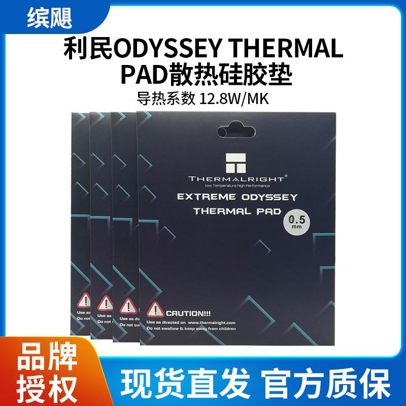 散热硅胶垫 笔记本电脑显存南北桥硅胶片/导热系数12.8W