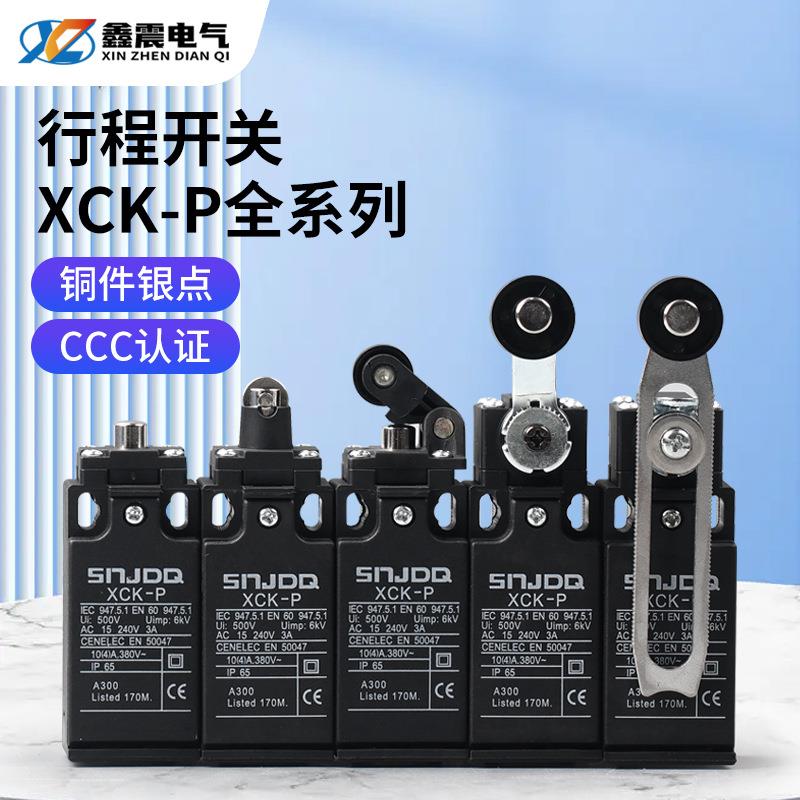 行程开关XCK-P110 121 102 145自复位限位开关代替CLS-101