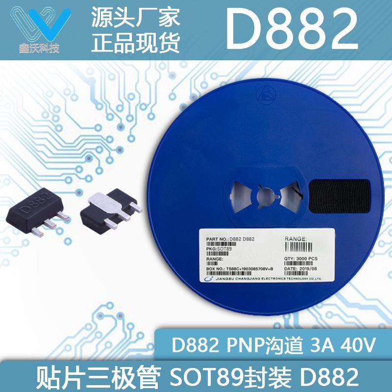 2SD882 D882 SOT-89 3A 40V PNP沟道 工厂直营贴片晶体三极管