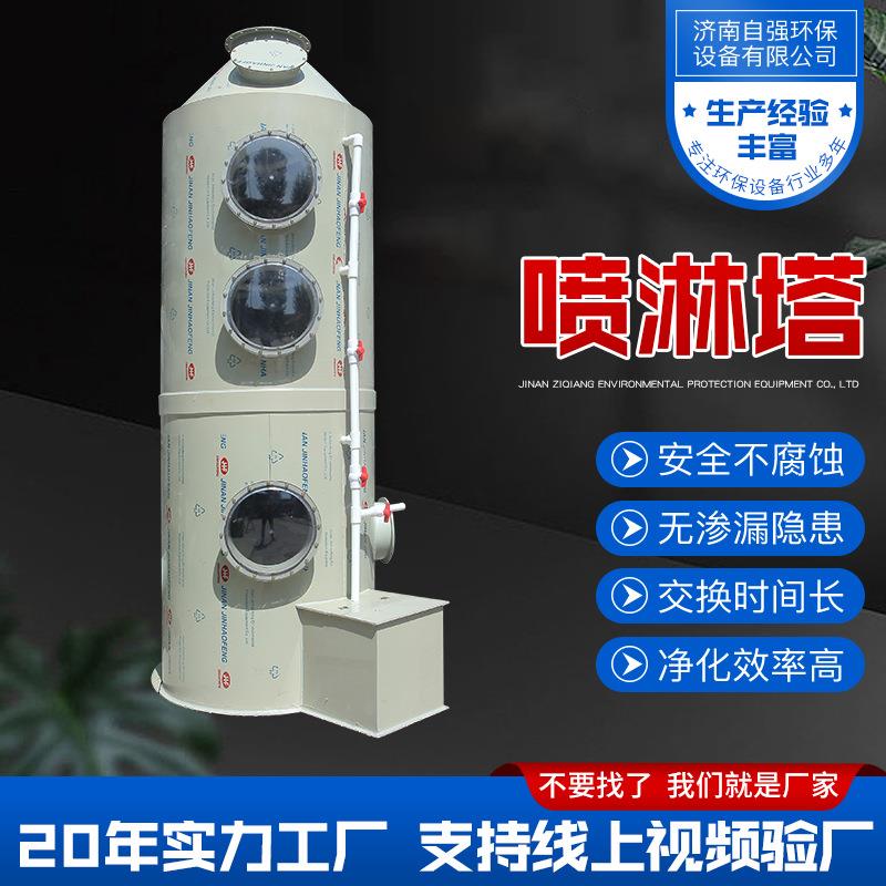 不锈钢喷淋塔碳钢酸雾净化器洗涤塔工业废气处理环保设备PP喷淋塔
