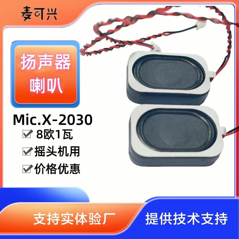椭圆型腔体喇叭2030带线8欧1瓦 智能语音提示摇头机理疗仪扬声器