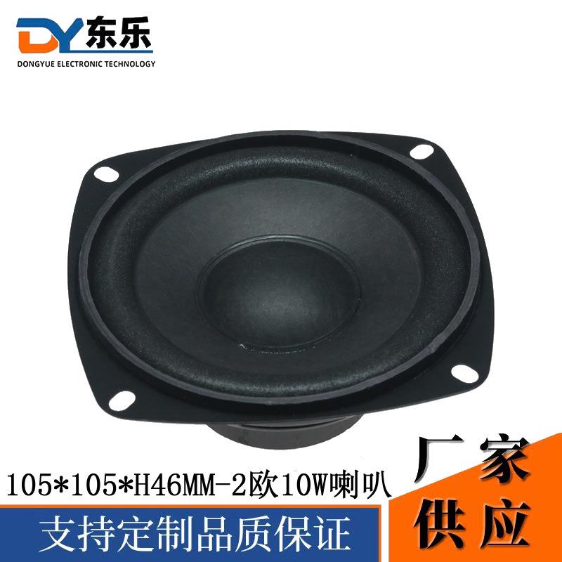 方型全频4寸喇叭扬声器105MM2欧10W泡边亮帽喇叭蓝牙音响音箱厂家