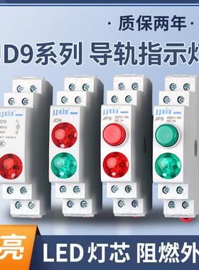 220V导轨式式指示灯色灯绿色LED24V电源信号灯双红色轨道