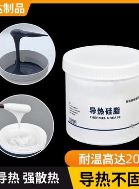 导热硅脂散热硅脂电子电器LED灯具绝缘导热膏CPU显卡笔记本散热胶