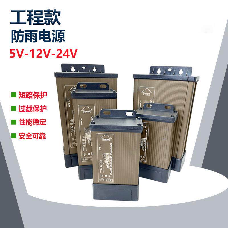 5V12Vled型材防雨开关电源门头招牌灯箱灯条标识发光字变压器