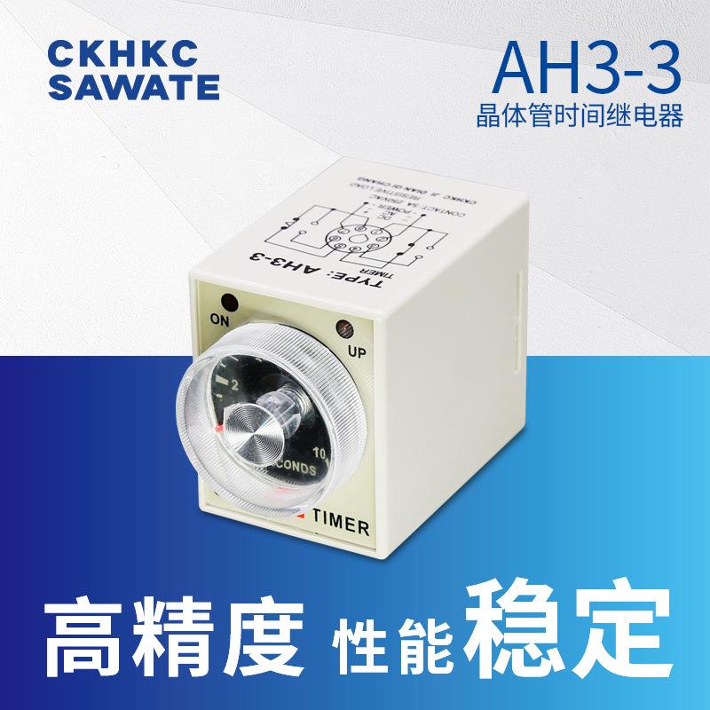 时间继电器通电延时旋钮指针式AH3-3抗高频定时器 24VAC220V