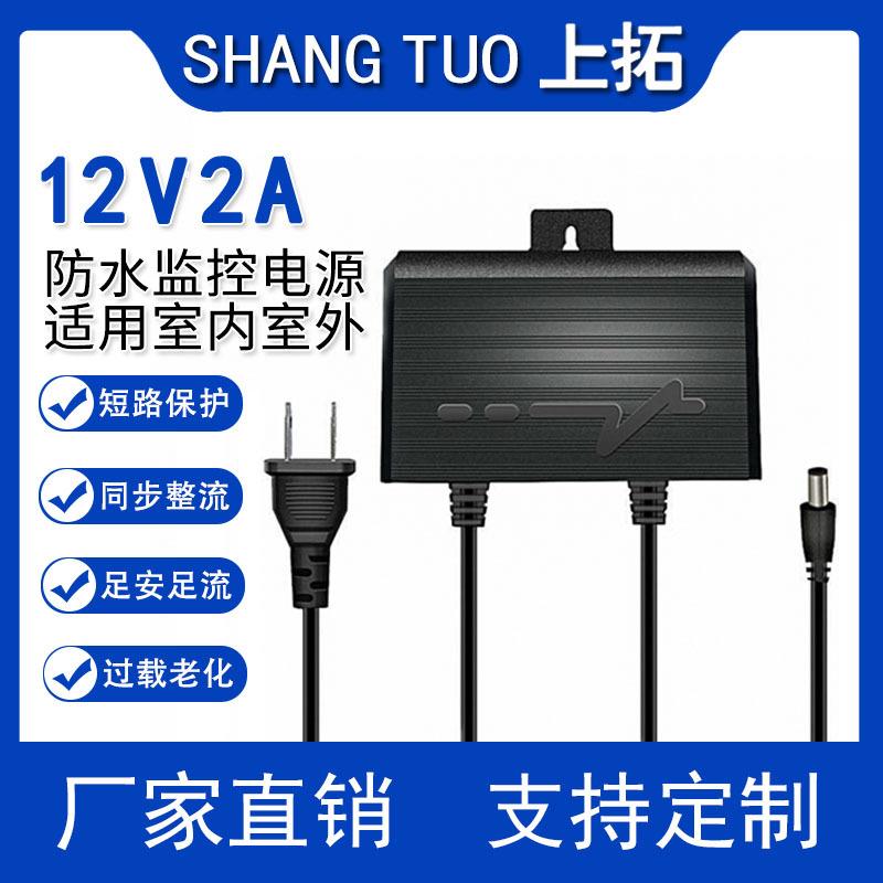 12v2a监控摄像头录像机安防电源适配器防雨水室外24W户外专用现货