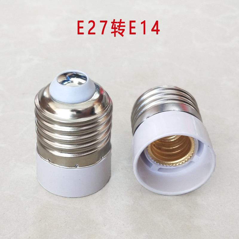 E27转E14转换灯头大螺口转小螺口灯头e27-e14转换器内铜灯圈灯头