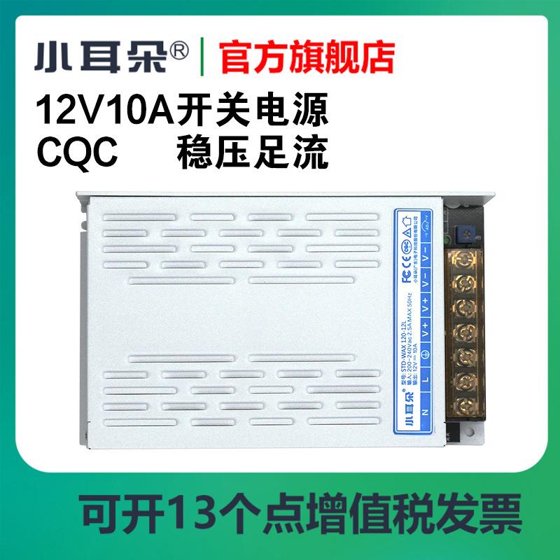东莞开关电源220转12V10A监控集中供电电源器LED灯显示器