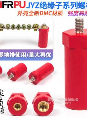 JYZ绝缘子JYZ20*16*20*35M高强度绝缘支柱红色新能源充电桩螺杆型