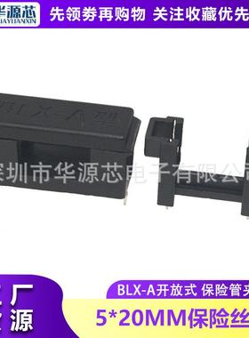 保险管座 BLX-A型 保险丝座开放式 5*20黑色 保险管夹 脚距约23MM