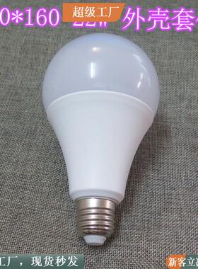 外壳3塑包22W铝球5源头a90mm泡灯18厂家97套件灯泡1512