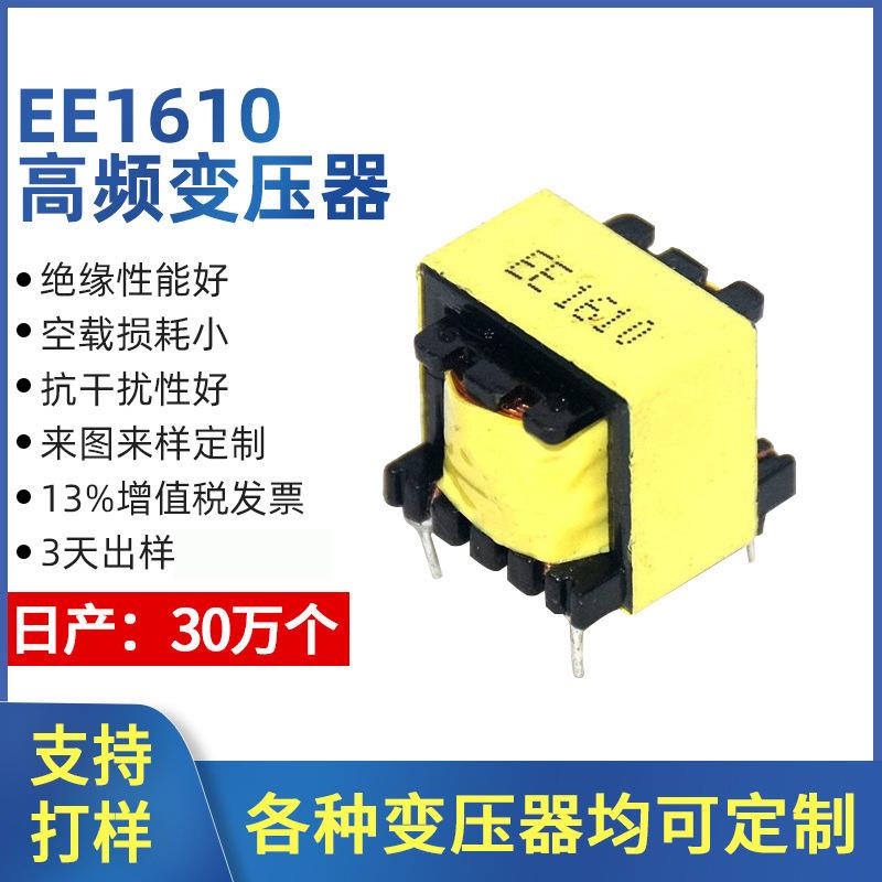 EE16高频变压器来图来样生产EE1610家用电器led驱动电源变压器