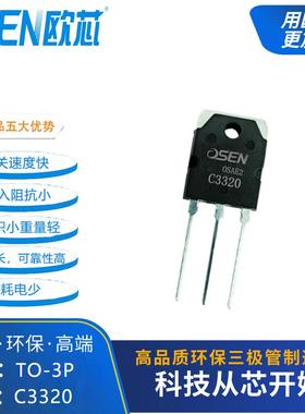 2SC3320欧芯400V15A半导体三极管N功率管3P开关管电子元器件C3320