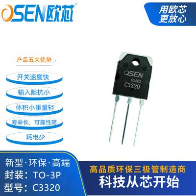 2SC3320欧芯400V15A半导体三极管N功率管3P开关管电子元器件C3320