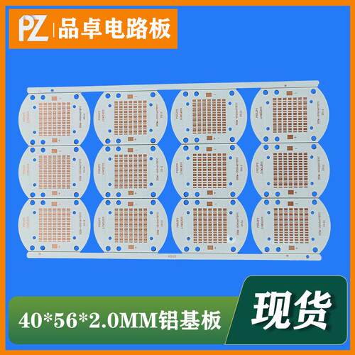 40X56X2.0MM集成铝基板 3030投光灯工矿灯铝基板 保健灯PCB电路板