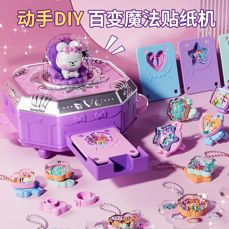 儿童手工diy百变魔法贴纸机咕卡戒指吊坠首饰全套材料包贴纸套装