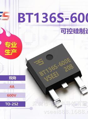 BT136S-600E 双向可控硅TO-252 600V 4A 全新原厂厂家现货供应