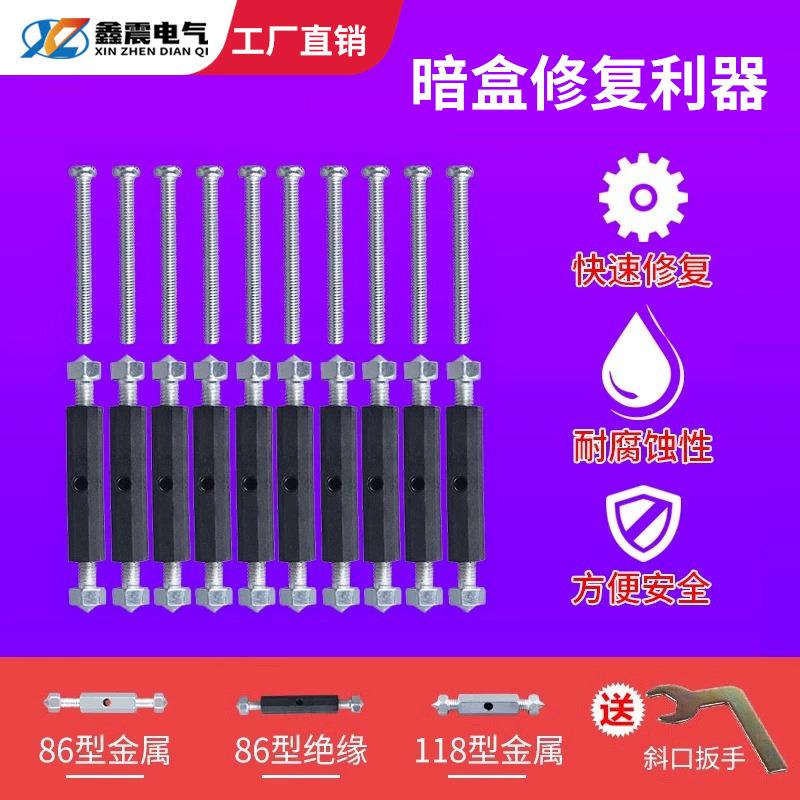 供应 86型开关修补器 86型底盒修补器 撑杆线盒修复器10只装